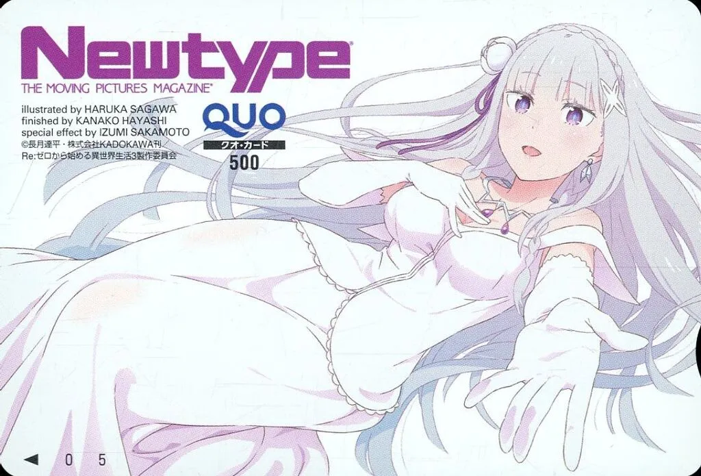 エミリア「クオカード500 Re:ゼロから始める異世界生活3rd season」 月刊Newtype 2024年12月号 抽プレ