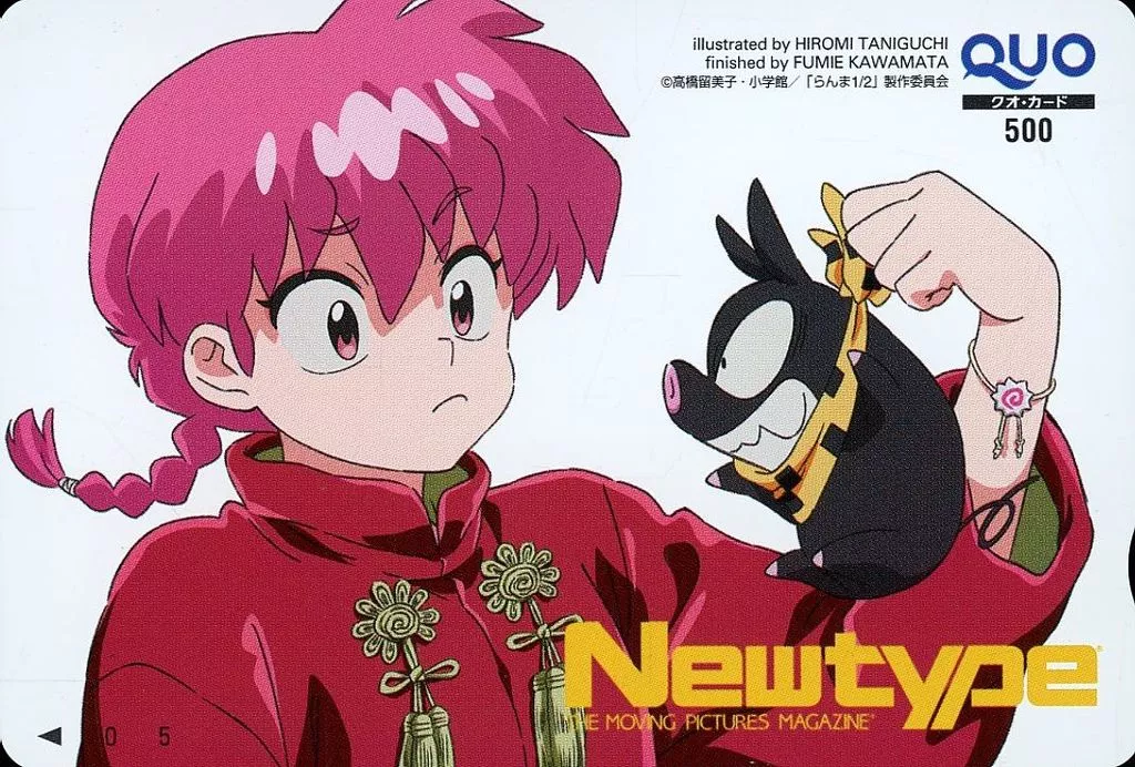 早乙女らんま/響良牙(Pちゃん)「クオカード500 らんま1/2/谷口宏美」 月刊Newtype 2025年1月号 抽プレ