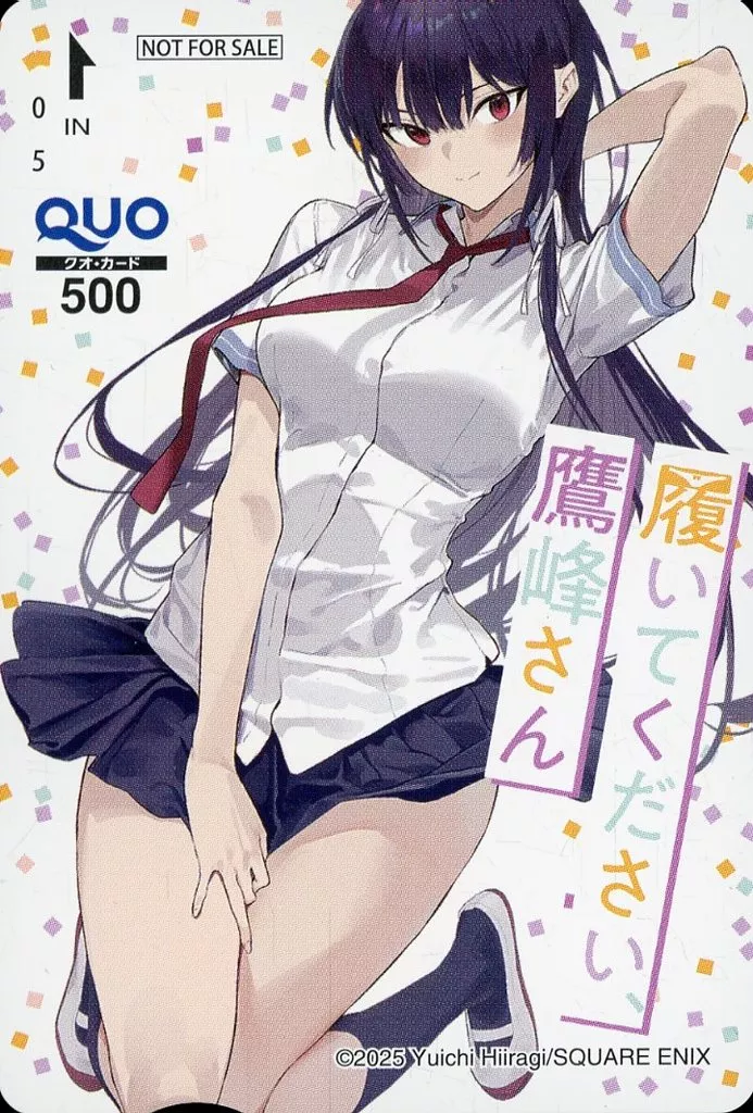 鷹峰高嶺「クオカード500 履いてください、鷹峰さん/柊裕一」 月刊ガンガンJOKER 2025年5月号 抽プレ(通知書付き)