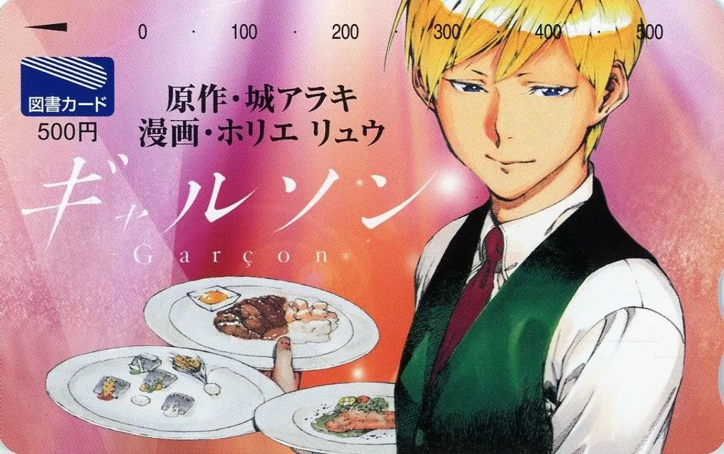 計1名「図書カード500円 ギャルソン/ホリエリュウ」 グランドジャンプPREMIUM 2016年11月号 抽プレ