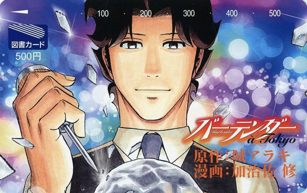 計1名「図書カード500円 バーテンダー a Tokyo/加治佐修」 グランドジャンプPREMIUM 2016年1月号 抽プレ