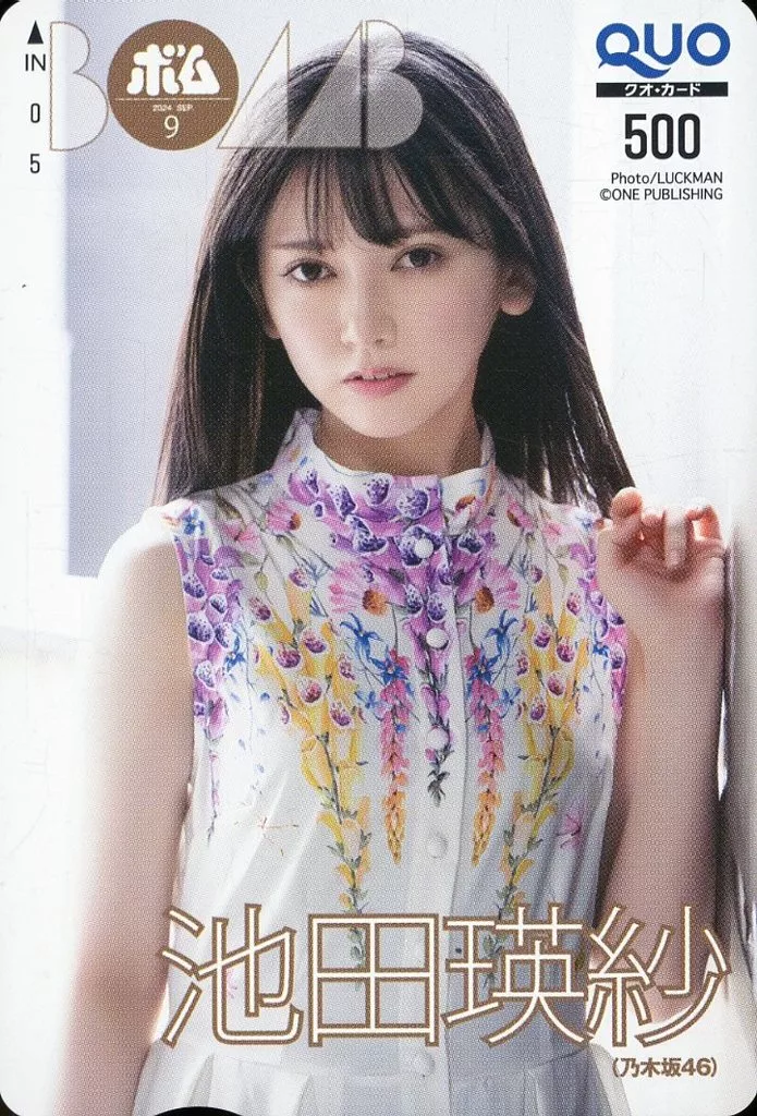 「クオカード500 池田瑛紗(乃木坂46)」 BOMB 2024年9月号 抽プレ(通知書付き)