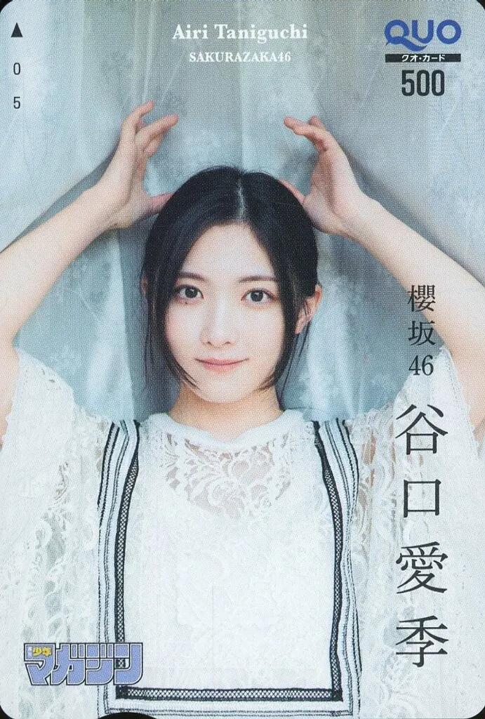 「クオカード500 谷口愛季(櫻坂46)」 週刊少年マガジン 2026年No.20 抽プレ