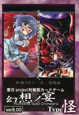 東方Project 対戦型カードゲーム　幻想の宴 8種　雛札作成委員会 Yahoo!オークション - 幻想ノ宴 東方project 同人カードゲーム 藤原妹