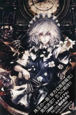 【東方Project】東方虎札第三弾 十六夜咲夜(晩杯あきら) 第7回例大祭特製トレカ配布キャンペーン/とらのあな