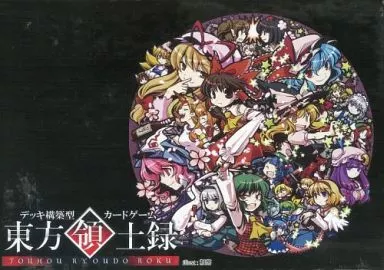【東方Project】東方領土録 /常時右往左往 特典