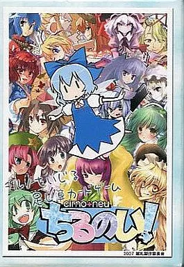 東方プロジェクト ちるのい！　カードゲーム 駿河屋 -<中古>【東方Project】ちるのい! cirno+neu C73/雛札製作委員