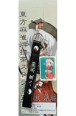 駿河屋 -<中古>【東方Project】東方麻雀牌携帯ストラップ 八意永琳 /夢 