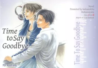 【進撃の巨人】ブックカバー ブルーver. エレン・イェーガー＆リヴァイ(とおかのきく) 第3回壁外調査博/六日の菖蒲