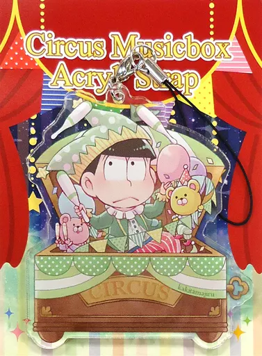 【おそ松さん】サーカスオルゴールアクリルストラップ チョロ松(かきたま) 家宝は寝て松HARU21/じくたま
