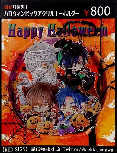 【刀剣乱舞】仮装刀剣男士ハロウィンビッグアクリルキーホルダー 伊達組(赤祺) 閃華の刻 火華11/RED SIGN