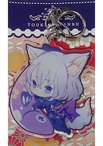 【刀剣乱舞】とうけんにゃんぶ 第3弾 アクリルキーホルダー 骨喰藤四郎(夢ノ内千春) 閃華の刻4/ドリームライオンズ