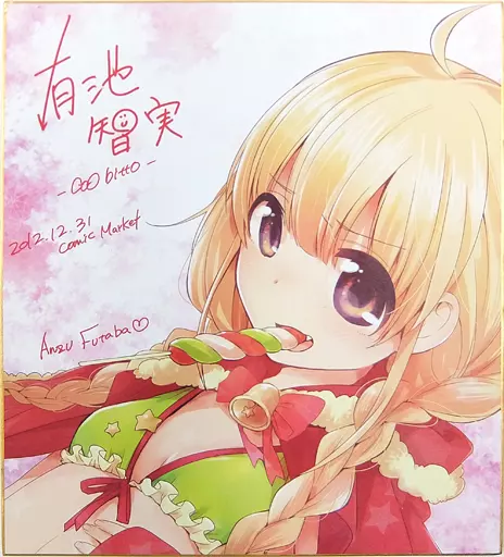 【アイドルマスター】複製色紙 双葉杏(有池智実) C83/∞bitto