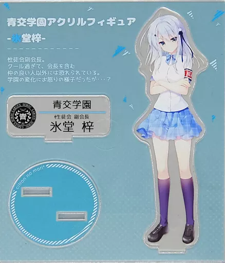 柚子奈ひよ　しとろんの杜　C108　アクリルスタンド 藤沢 柚子 4thビジュアル パーツ付きBIGアクリルスタンド｜AMNIBUS