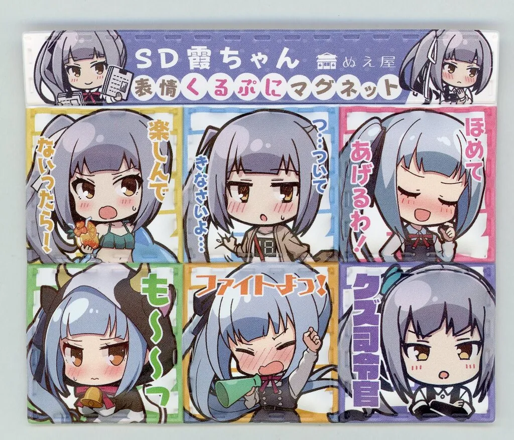 【艦隊これくしょん~艦これ~】SD霞ちゃん表情くるぷにマグネット 霞(nueco) C100/ぬえ屋