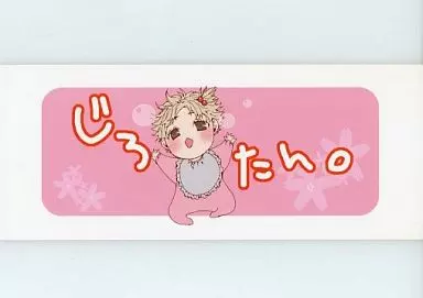 【テニスの王子様】じろたん。メモ帳 芥川慈郎 シャボン玉ver.(アイ) /AILE
