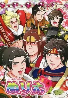 【戦国無双】マジキチのぬりえ(ノラゾンビ) 恐惶謹言 十五夜/淫乱処女