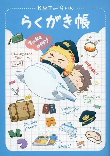 【鬼滅の刃】らくがき帳 煉獄杏寿郎&竈門炭治郎(もち山)/もちもち山