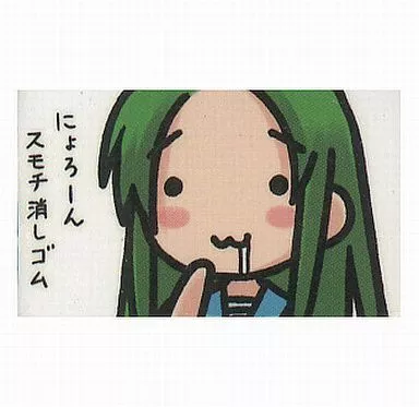 【涼宮ハルヒの憂鬱】にょろーんスモチ消しゴム/うつらうららか
