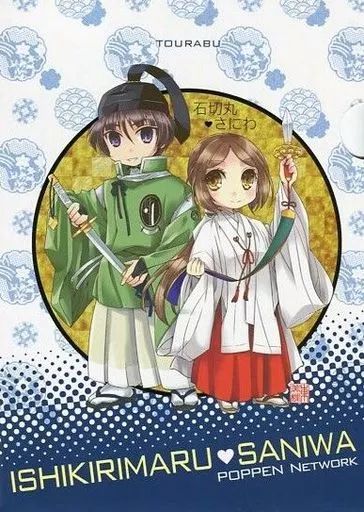 【刀剣乱舞】B5ペーパーファイル 石切丸&女審神者(東美輝) C89/ぽっぺんNetwork