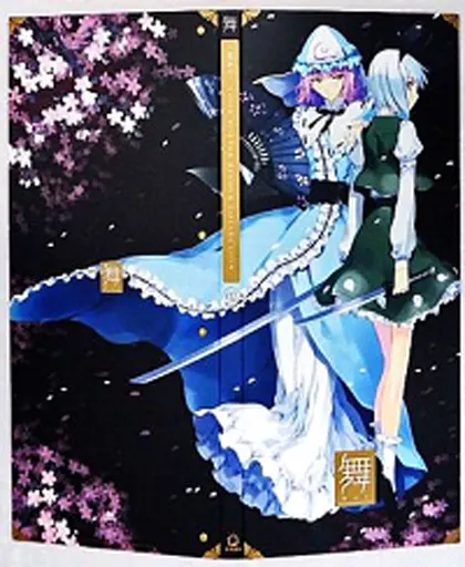 【東方Project】ポスターバインダー 舞-MAI- 02 西行寺幽々子&魂魄妖夢(植田亮) 第7回博麗神社例大祭/C-CLAYS
