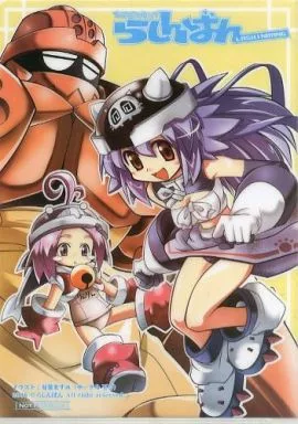 【らんらん】A4クリアファイル らんらん＆りんりん(双葉ますみ) 2006年サマーフェア/らしんばん