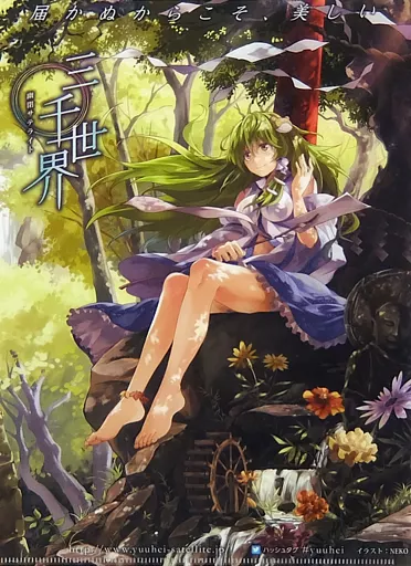 駿河屋 -<中古>【東方Project】A4クリアファイル 東風谷早苗