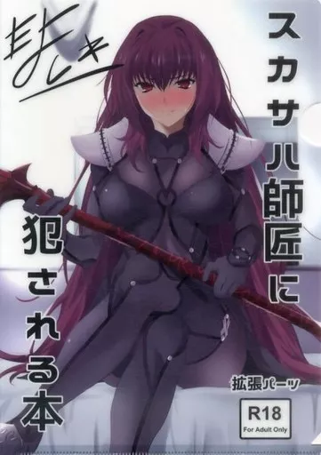 【Fate】複製サイン入りA4クリアファイル スカサハ(遠藤良危) COMIC1☆11新刊購入特典/拡張パーツ＆メロンブックス