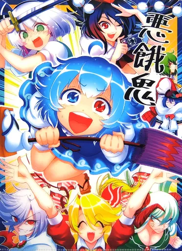 【東方Project】複製サイン入りA4クリアファイル 多々良小傘(悪餓鬼) 第15回博麗神社例大祭新刊購入特典/ルナティック少年院＆メロンブックス