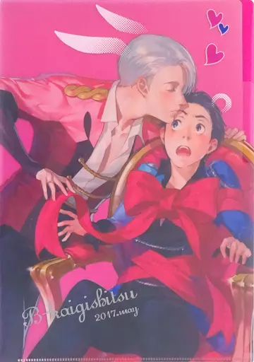 【ユーリ!!! on ICE】A4クリアファイル ヴィクトル・ニキフォロフ&勝生勇利(ランコ&イッチー) 2017.5/B会議室
