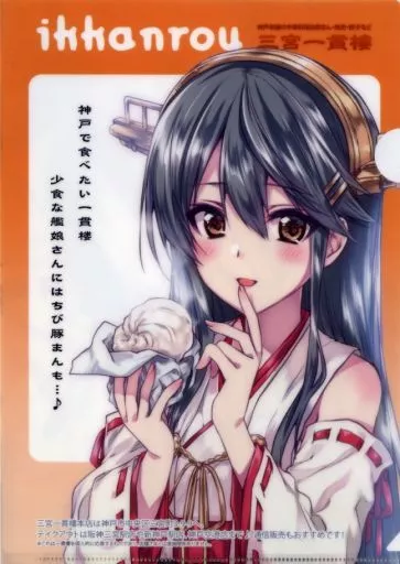 【艦隊これくしょん~艦これ~】A4クリアファイル 榛名(稀周悠希&黒井みめい) 神戸かわさき造船これくしょん7/黎明ネルトリンゲン
