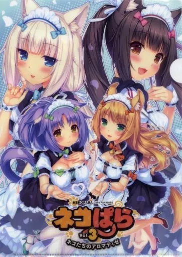 【オリジナル】A4クリアファイル メイプル＆シナモン＆バニラ＆ショコラ(さより) げっちゅ屋特典/NEKO WORKs