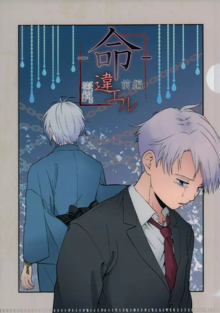 【ゲゲゲの鬼太郎】A5クリアファイル ゲゲ郎&水木(マッツ・ボックリ) COMIC CITY VEGA 2024/Fのゆかいな仲間たち
