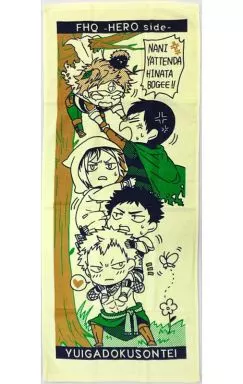 【ハイキュー!!】FHQタオル-勇者サイド-(こもてん) COMIC CITY SPARK9/唯我独尊亭
