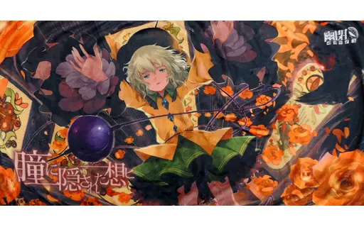 【東方Project】ブランケット 古明地さとり(ミユキルリア) C91/幽閉サテライト