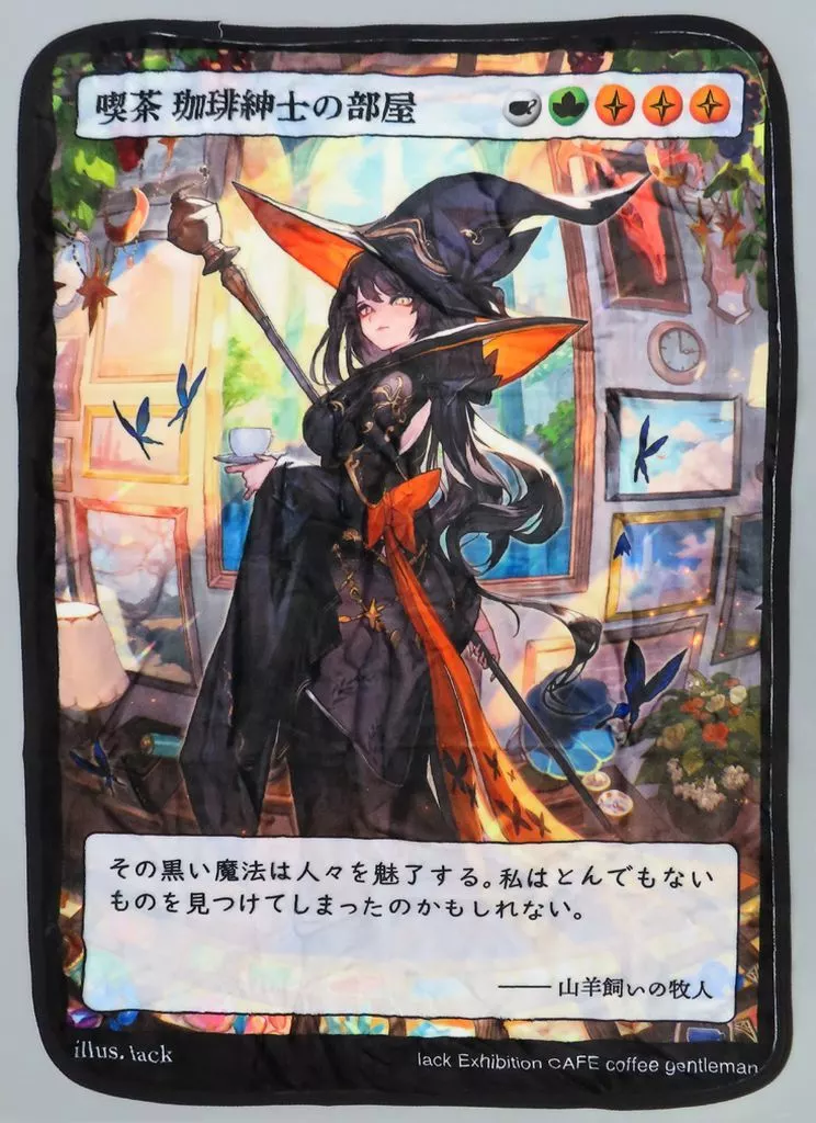 【オリジナル】TCG風ブランケット喫茶 珈琲紳士の部屋(lack) /珈琲紳士の部屋