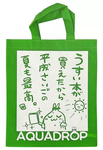【オリジナル】不織布バッグ(三上ミカ) C94/アクアドロップ