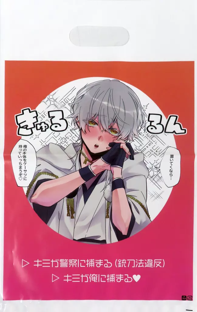 【刀剣乱舞】ポリ袋 鶴丸国永(ふじ)  JUNE BRIDE FES 2024/もぶの木