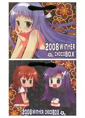 紙袋 ナギ＆ざんげちゃん＆青葉つぐみ 2008 Winter/choco BOX_image