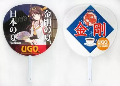 【艦隊これくしょん～艦これ～】うちわ 金剛(いちば仔牛) C86/UGO