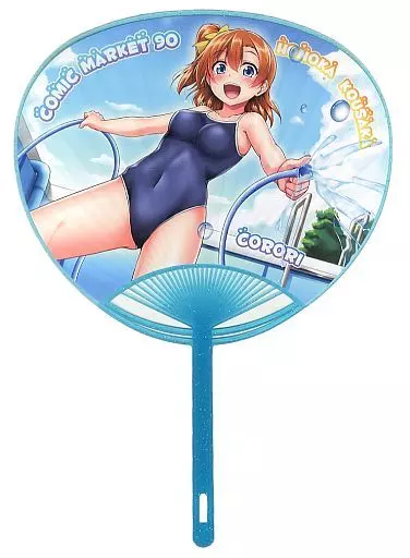 【ラブライブ!】うちわ 高坂穂乃果&園田海未(酔っ払い鬼?) C90/corori