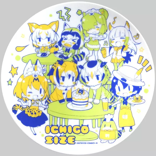 【けものフレンズ】お皿(なつめえり) COMIC1☆11/いちごさいず