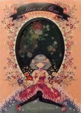 【東方Project】Skin of Stem～風見幽香のタイツ～(高虎) C83/YAYUYO
