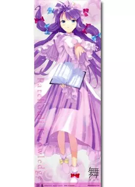 【東方Project】ポスター 東方スティックポスターコレクション 舞‐MAI‐21 パチュリー・ノーレッジ(植田亮) 第6回東方紅楼夢/C-CLAYS 特典