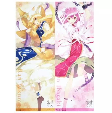 【東方Project】箱入りスティックポスター2枚組 東方スティックポスターコレクション -舞- 33＆34 茨木華扇＆八雲藍(植田亮) C85/C-CLAYS