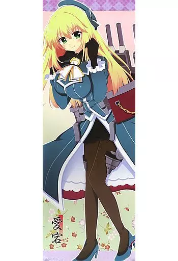 【艦隊これくしょん~艦これ~】ロングポスター 愛宕 /すなめりドリル