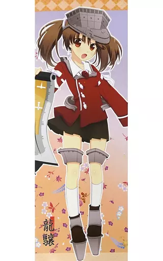 【艦隊これくしょん～艦これ～】スリムポスター 龍驤(佐倉ちの) 2014.9/すなめりドリル
