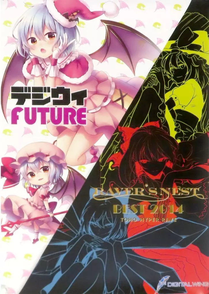 【東方Project】A2ポスター デジウィFUTURE レミリア・スカーレット /DiGiTAL WiNG