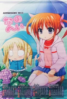 【魔法少女リリカルなのは】B3カレンダータペストリー 高町なのは＆フェイト・テスタロッサ(SeN) COMIC1☆7/ASTRONOMY