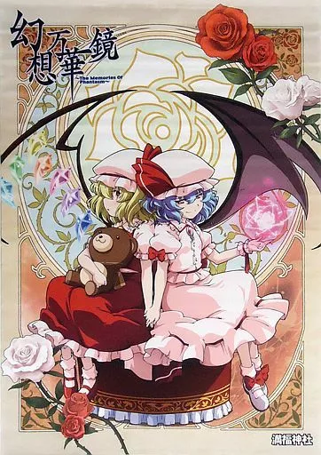 【東方Project】B2タペストリー フランドール・スカーレット＆レミリア・スカーレット(るなむー＆ぬまん＆カッパのえび子) C86/満福神社